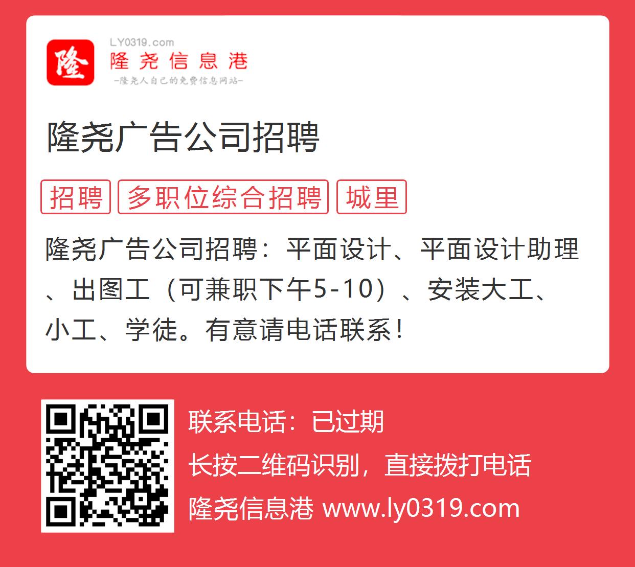 隆尧广告公司招聘的图片海报- 隆尧信息港