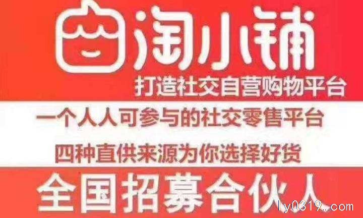 阿里巴巴淘小铺创业开店导师