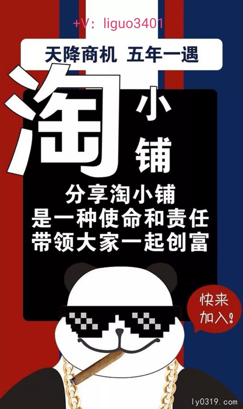 阿里巴巴淘小铺创业开店导师