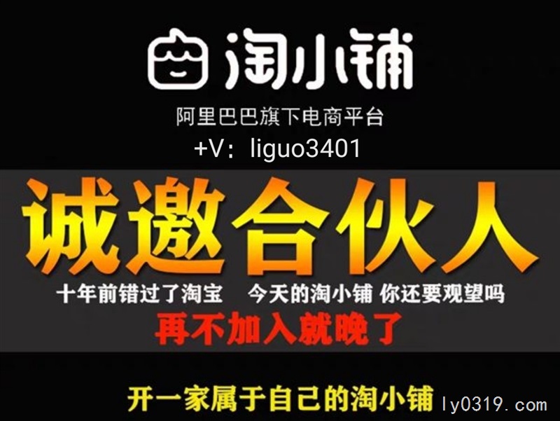 阿里巴巴淘小铺创业开店导师