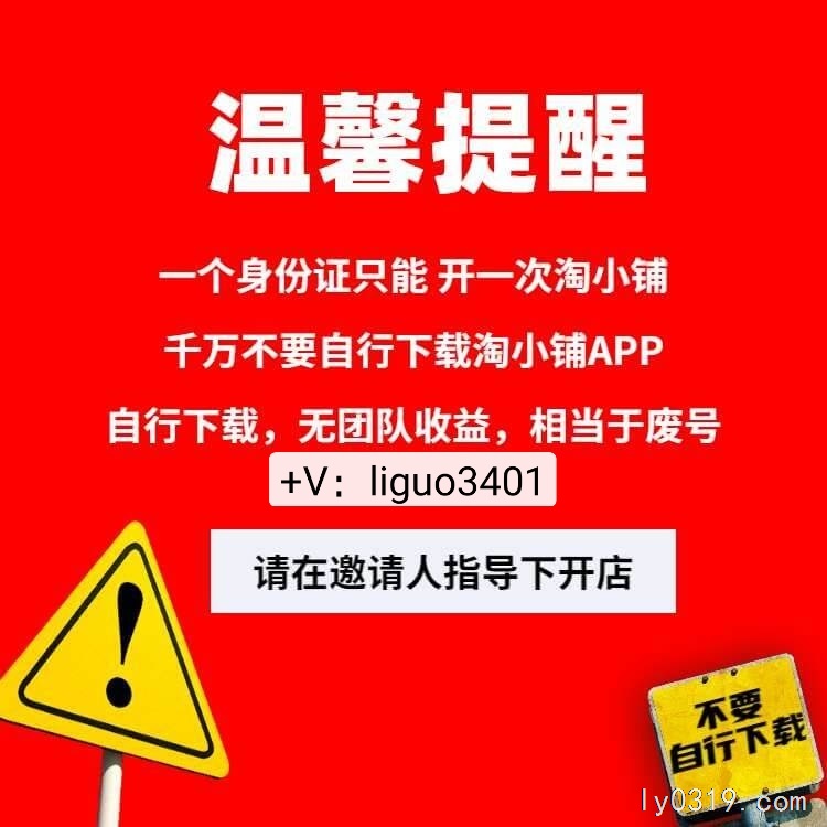 阿里巴巴淘小铺创业开店导师