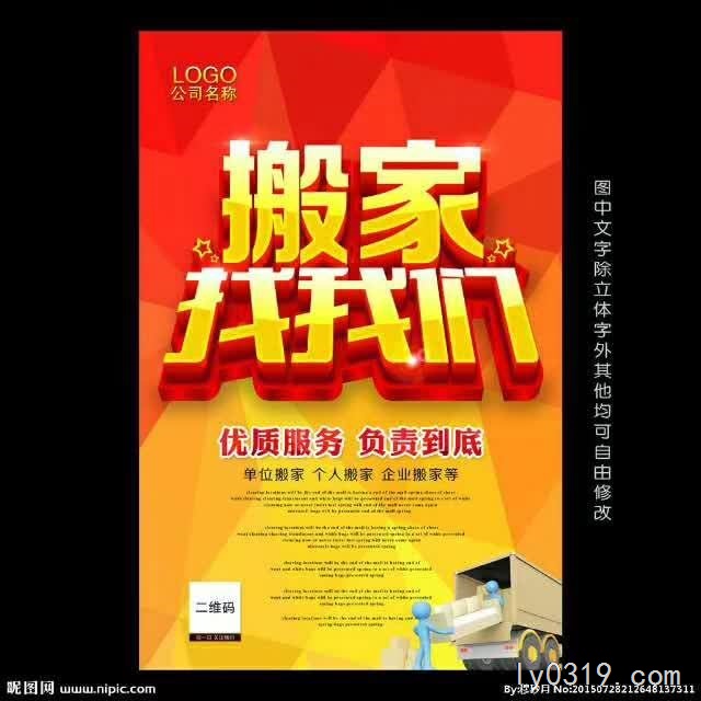 隆尧，诚信专业搬家公司，